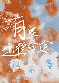 有些道德观念但不多(前半段np后半段1v1)